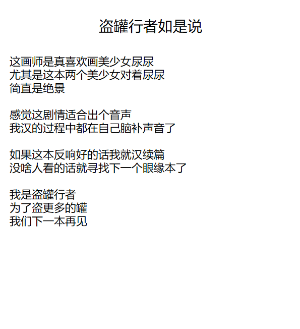 Shioroku Adrenaline Voice COMIC Mugen Tensei 2024-07 Chinese 盗罐行者个人汉化 Digital - Image 62