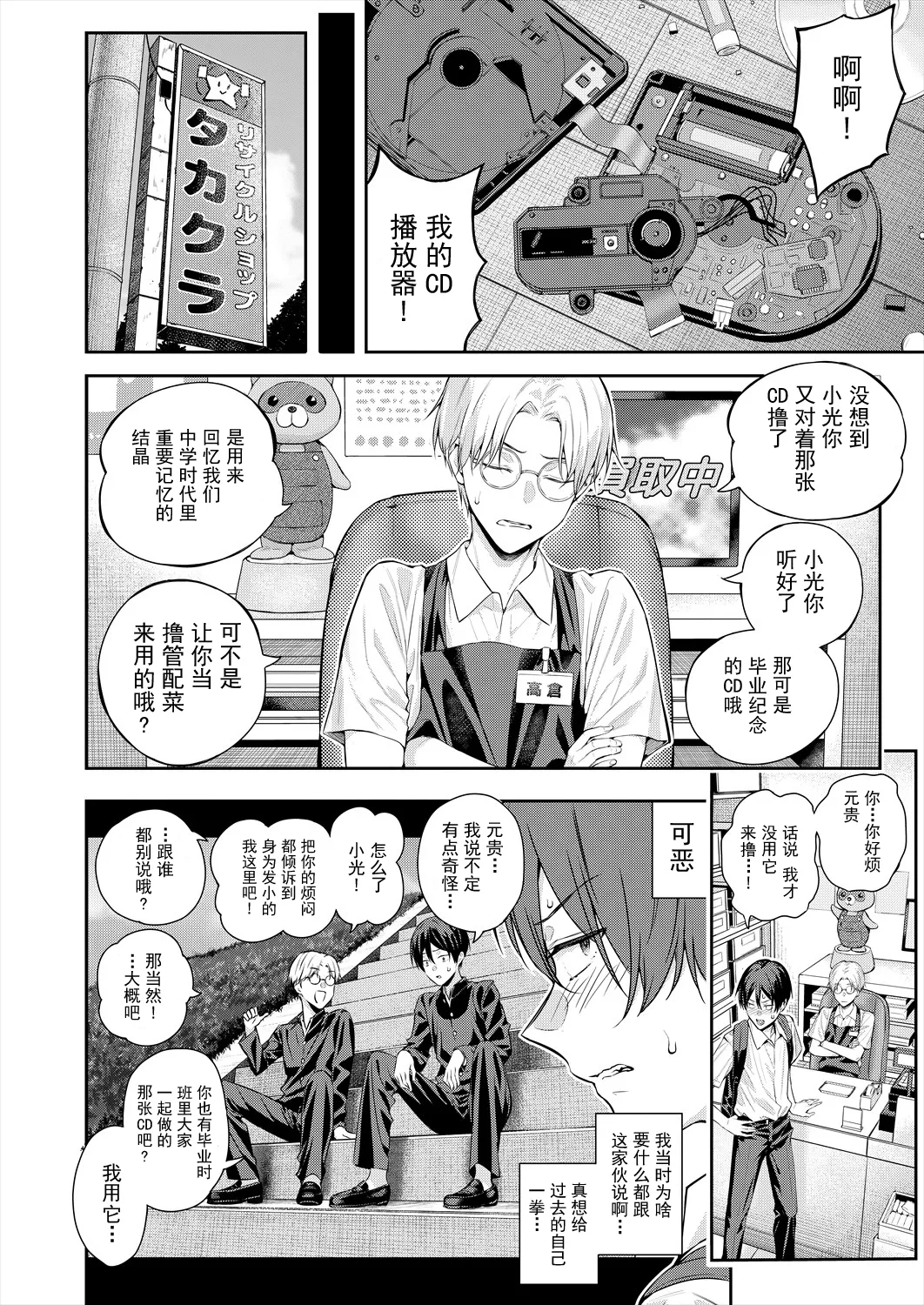 Shioroku Adrenaline Voice COMIC Mugen Tensei 2024-07 Chinese 盗罐行者个人汉化 Digital - Image 9