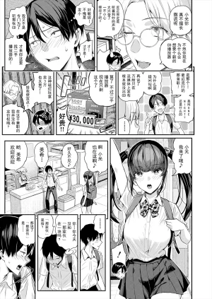 Shioroku Adrenaline Voice COMIC Mugen Tensei 2024-07 Chinese 盗罐行者个人汉化 Digital - Page 10