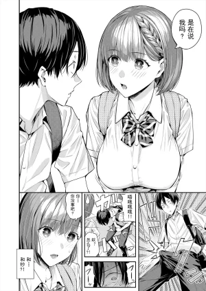 Shioroku Adrenaline Voice COMIC Mugen Tensei 2024-07 Chinese 盗罐行者个人汉化 Digital - Page 11