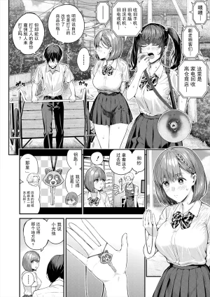 Shioroku Adrenaline Voice COMIC Mugen Tensei 2024-07 Chinese 盗罐行者个人汉化 Digital - Page 13