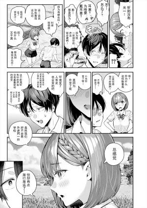 Shioroku Adrenaline Voice COMIC Mugen Tensei 2024-07 Chinese 盗罐行者个人汉化 Digital - Page 14