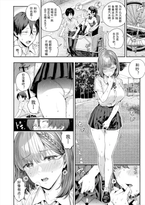 Shioroku Adrenaline Voice COMIC Mugen Tensei 2024-07 Chinese 盗罐行者个人汉化 Digital - Page 17