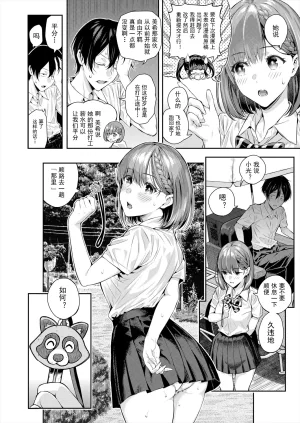 Shioroku Adrenaline Voice COMIC Mugen Tensei 2024-07 Chinese 盗罐行者个人汉化 Digital - Page 25