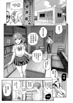 Shioroku Adrenaline Voice COMIC Mugen Tensei 2024-07 Chinese 盗罐行者个人汉化 Digital - Page 26