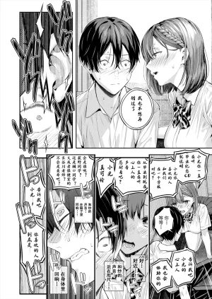 Shioroku Adrenaline Voice COMIC Mugen Tensei 2024-07 Chinese 盗罐行者个人汉化 Digital - Page 29