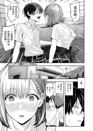 Shioroku Adrenaline Voice COMIC Mugen Tensei 2024-07 Chinese 盗罐行者个人汉化 Digital - Page 30