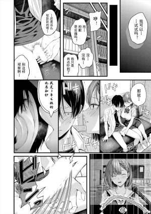 Shioroku Adrenaline Voice COMIC Mugen Tensei 2024-07 Chinese 盗罐行者个人汉化 Digital - Page 31