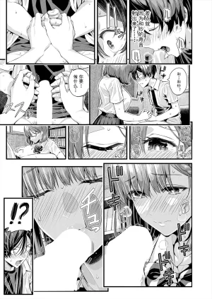 Shioroku Adrenaline Voice COMIC Mugen Tensei 2024-07 Chinese 盗罐行者个人汉化 Digital - Page 38