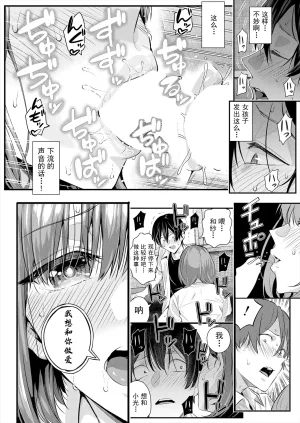 Shioroku Adrenaline Voice COMIC Mugen Tensei 2024-07 Chinese 盗罐行者个人汉化 Digital - Page 41