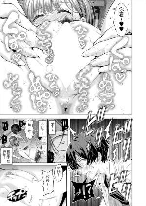 Shioroku Adrenaline Voice COMIC Mugen Tensei 2024-07 Chinese 盗罐行者个人汉化 Digital - Page 44