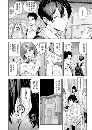 Shioroku Adrenaline Voice COMIC Mugen Tensei 2024-07 Chinese 盗罐行者个人汉化 Digital - Page 5