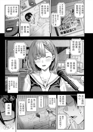 Shioroku Adrenaline Voice COMIC Mugen Tensei 2024-07 Chinese 盗罐行者个人汉化 Digital - Page 6