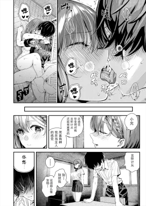 Shioroku Adrenaline Voice COMIC Mugen Tensei 2024-07 Chinese 盗罐行者个人汉化 Digital - Page 59
