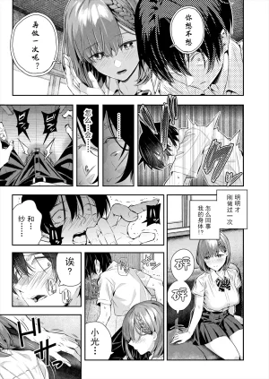 Shioroku Adrenaline Voice COMIC Mugen Tensei 2024-07 Chinese 盗罐行者个人汉化 Digital - Page 60