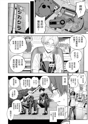 Shioroku Adrenaline Voice COMIC Mugen Tensei 2024-07 Chinese 盗罐行者个人汉化 Digital - Page 9