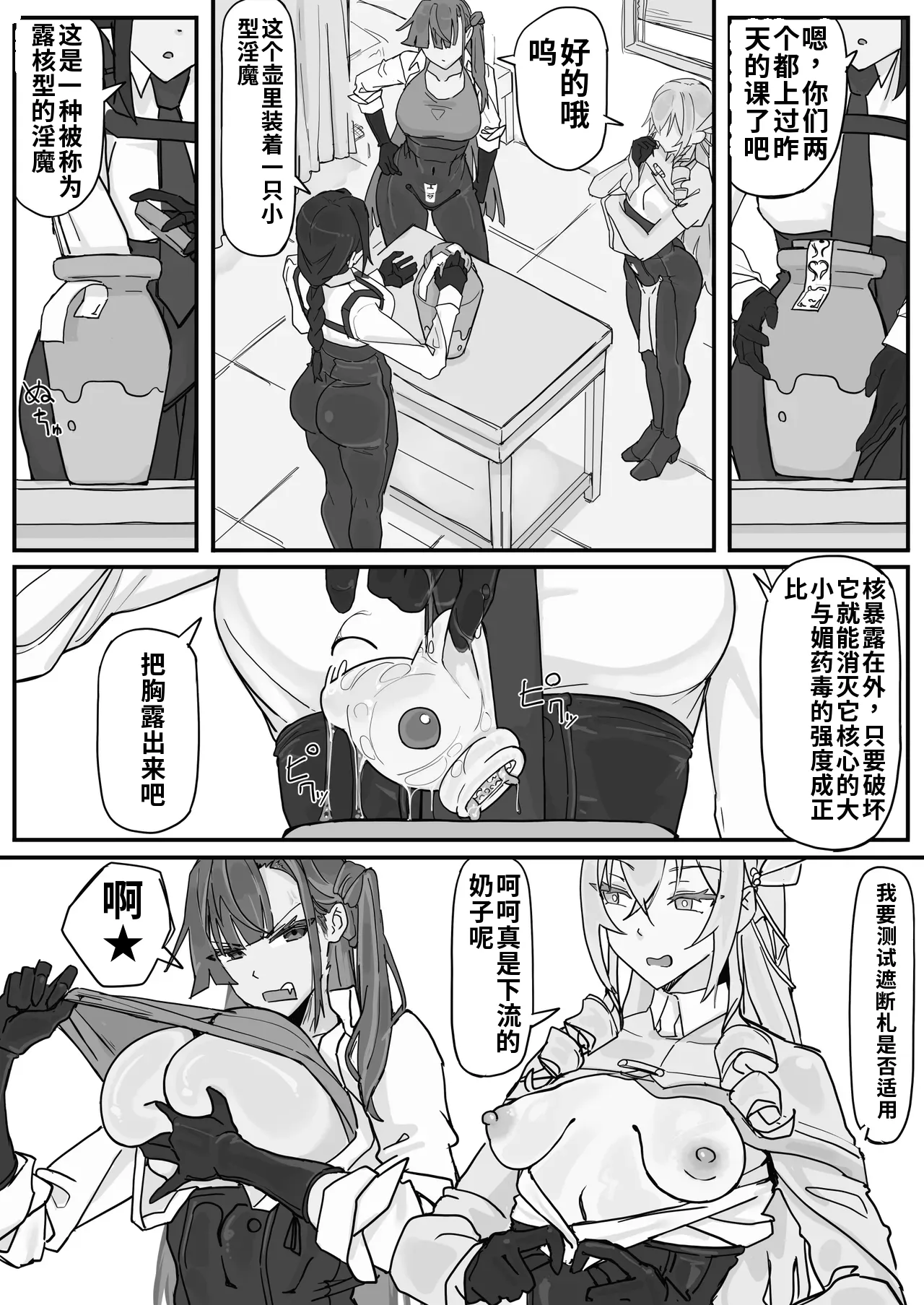 Shirabe Shiki Taiinmasen ni Oite Kankaku Shadan Fuda wa Hissu no Taisaku desu 1ai渣翻 - Image 4