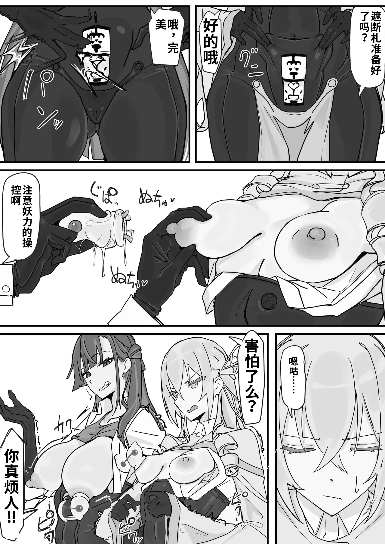 Shirabe Shiki Taiinmasen ni Oite Kankaku Shadan Fuda wa Hissu no Taisaku desu 1ai渣翻 - Image 5