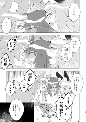 Shiraishi kuroiya janaikara komatteru notsu fate grand order - Page 18