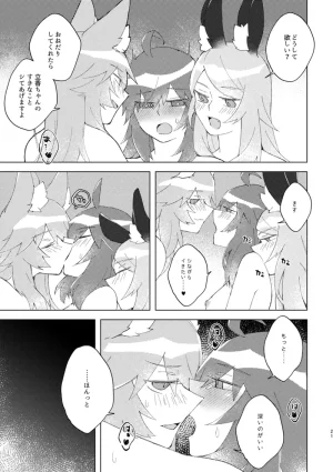 Shiraishi kuroiya janaikara komatteru notsu fate grand order - Page 20