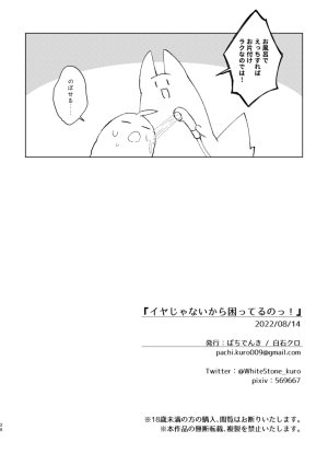 Shiraishi kuroiya janaikara komatteru notsu fate grand order - Page 25