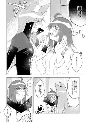 Shiraishi kuroiya janaikara komatteru notsu fate grand order - Page 5