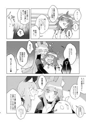 Shiraishi kuroiya janaikara komatteru notsu fate grand order - Page 7