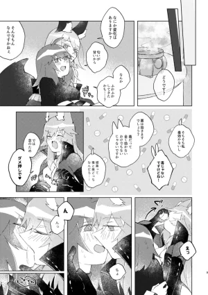 Shiraishi kuroiya janaikara komatteru notsu fate grand order - Page 8