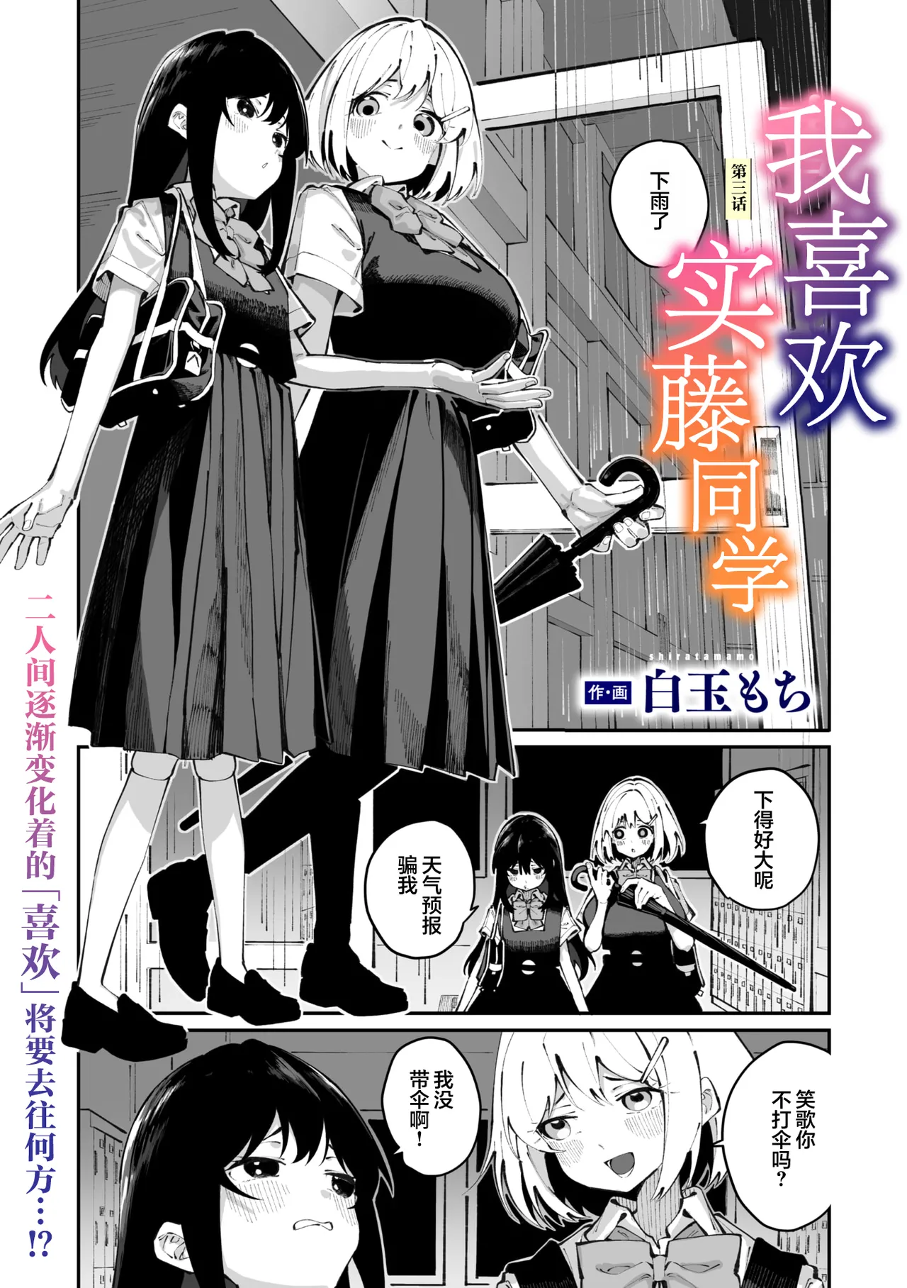 Shiratama Mochi Sanfuji san ga Suki Dai Ichiwa 我喜欢实藤同学 3 COMIC Megastore Vol. 21 Chinese 白杨汉化组 - Image 1