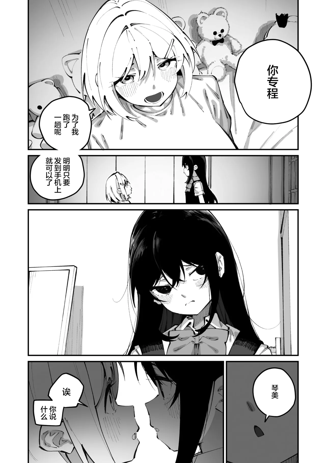 Shiratama Mochi Sanfuji san ga Suki Dai Ichiwa 我喜欢实藤同学 3 COMIC Megastore Vol. 21 Chinese 白杨汉化组 - Image 13