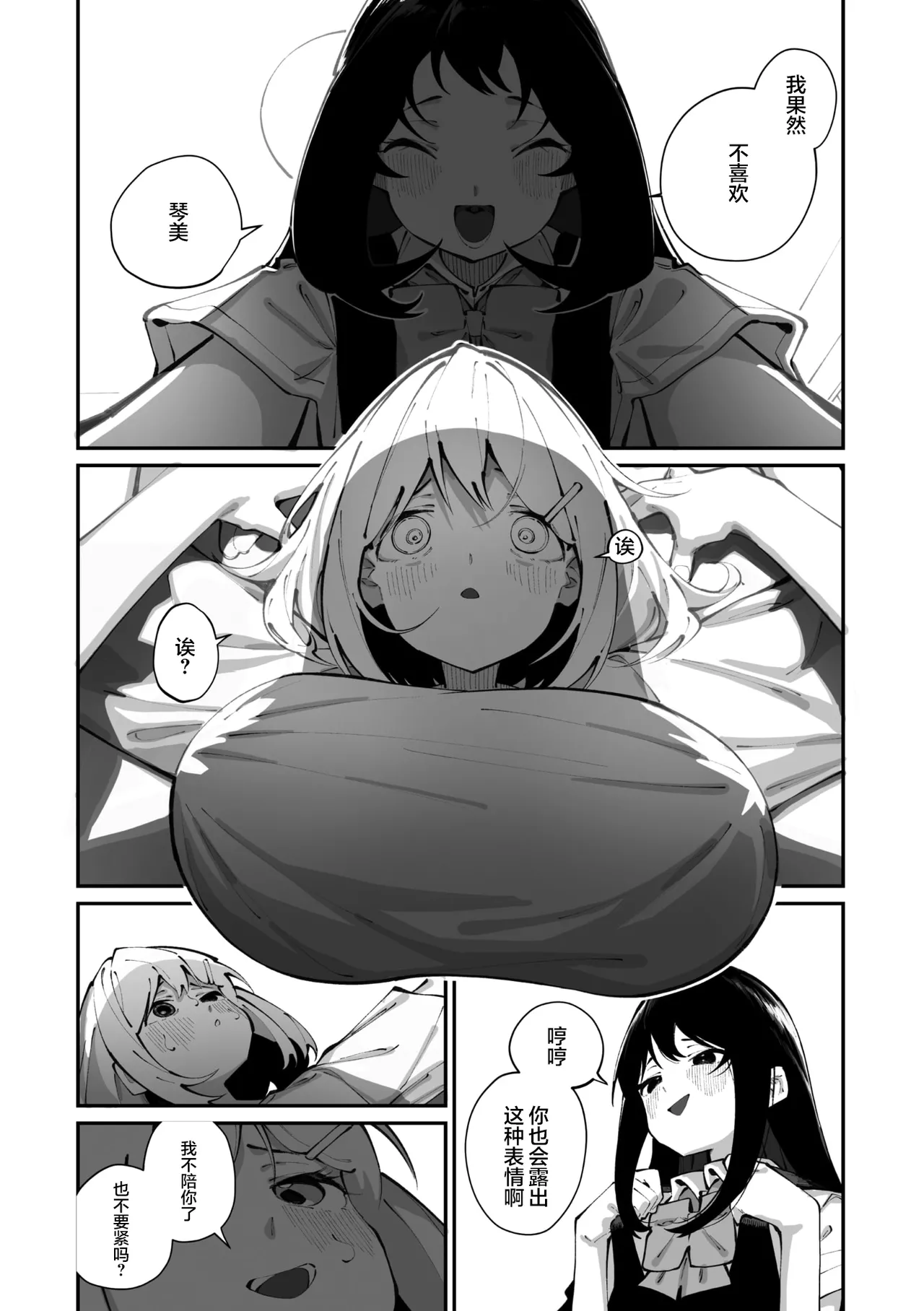 Shiratama Mochi Sanfuji san ga Suki Dai Ichiwa 我喜欢实藤同学 3 COMIC Megastore Vol. 21 Chinese 白杨汉化组 - Image 18