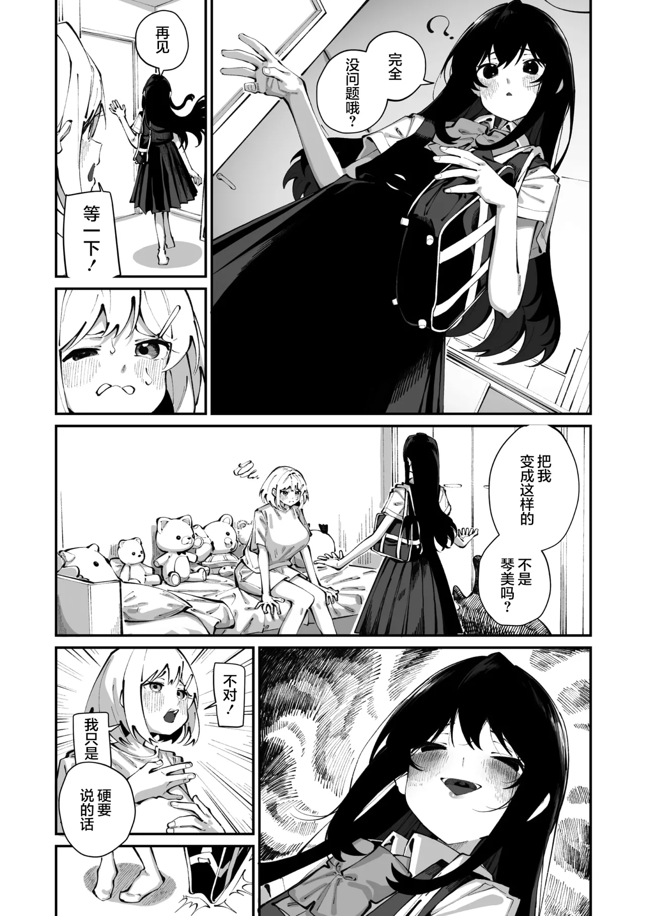 Shiratama Mochi Sanfuji san ga Suki Dai Ichiwa 我喜欢实藤同学 3 COMIC Megastore Vol. 21 Chinese 白杨汉化组 - Image 19