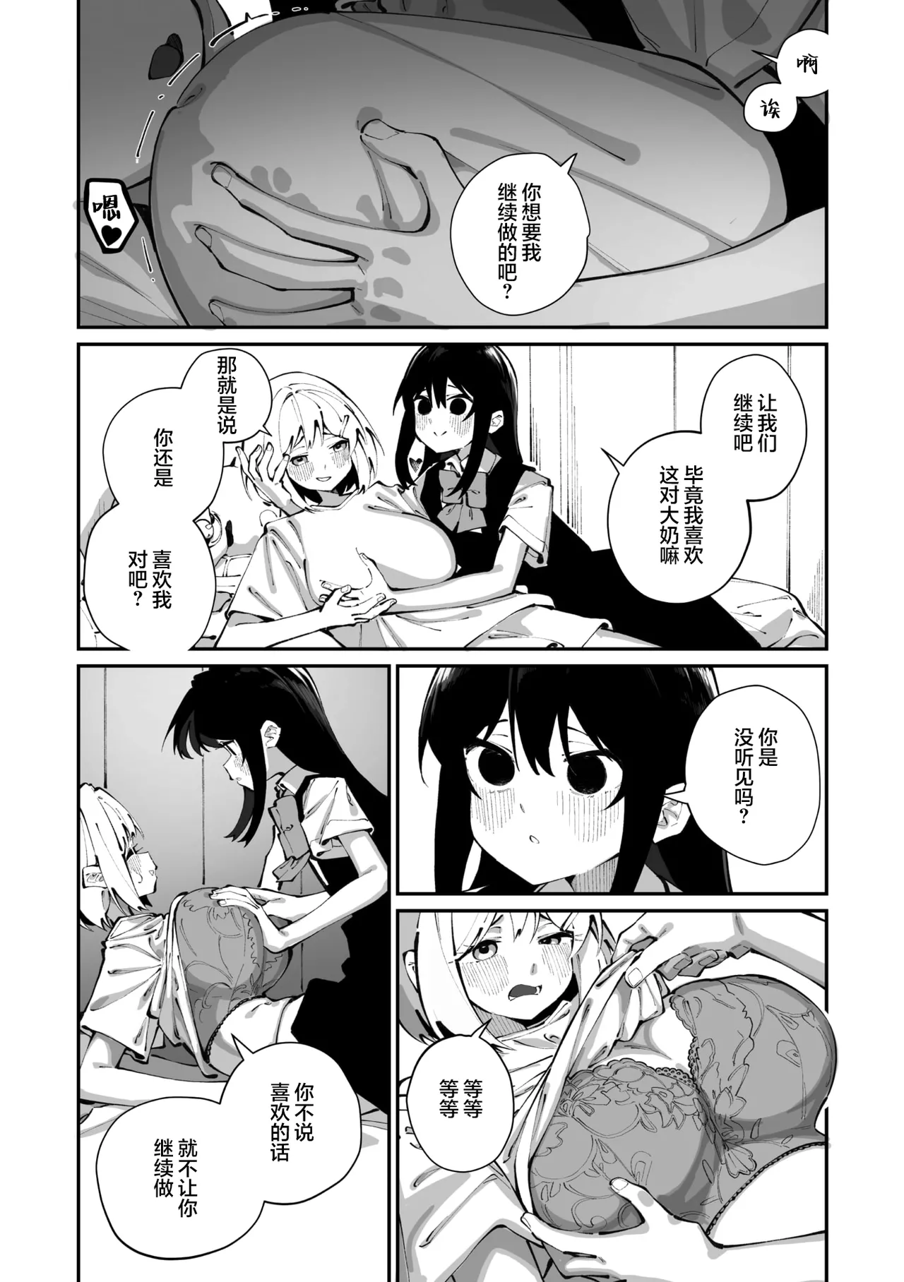 Shiratama Mochi Sanfuji san ga Suki Dai Ichiwa 我喜欢实藤同学 3 COMIC Megastore Vol. 21 Chinese 白杨汉化组 - Image 21