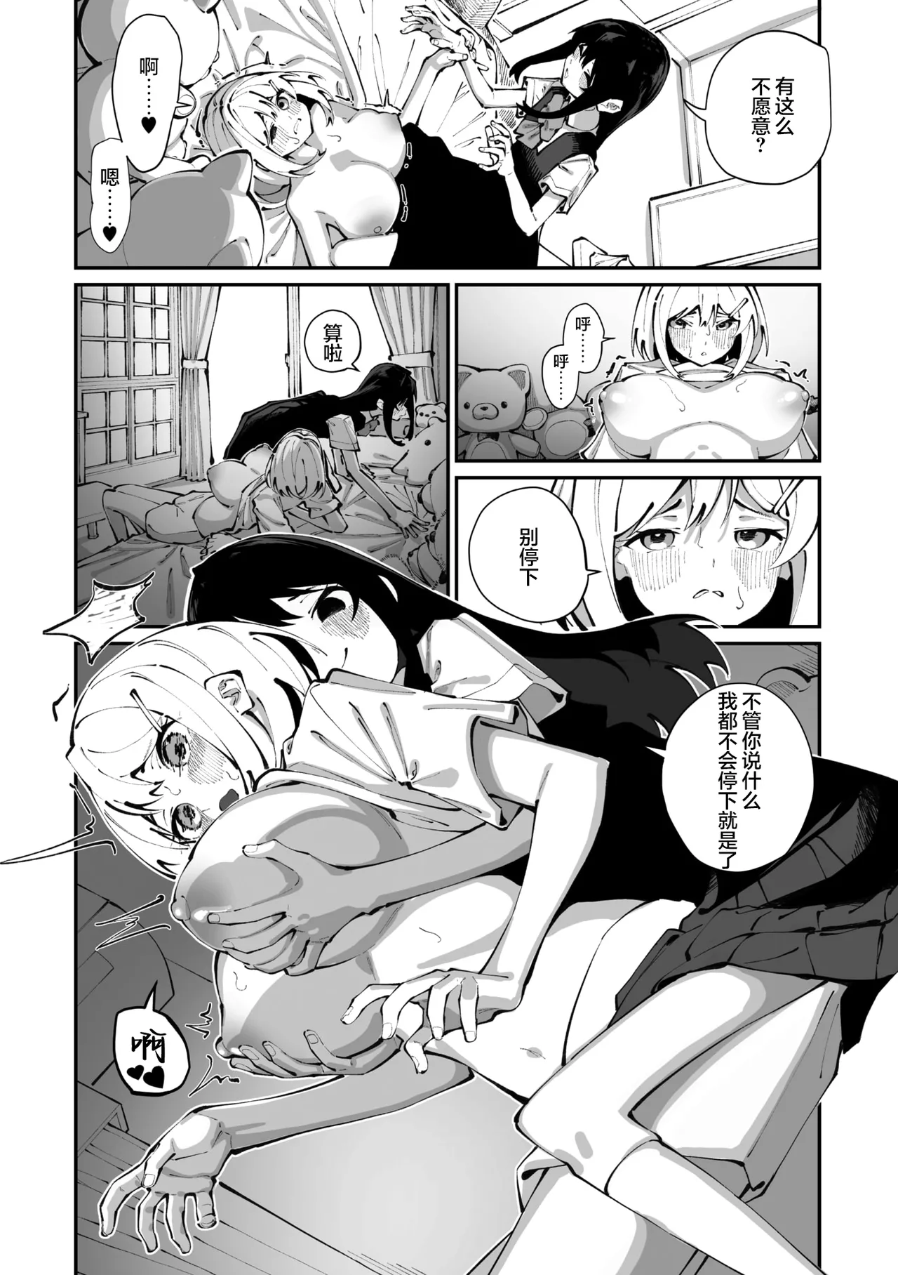 Shiratama Mochi Sanfuji san ga Suki Dai Ichiwa 我喜欢实藤同学 3 COMIC Megastore Vol. 21 Chinese 白杨汉化组 - Image 24