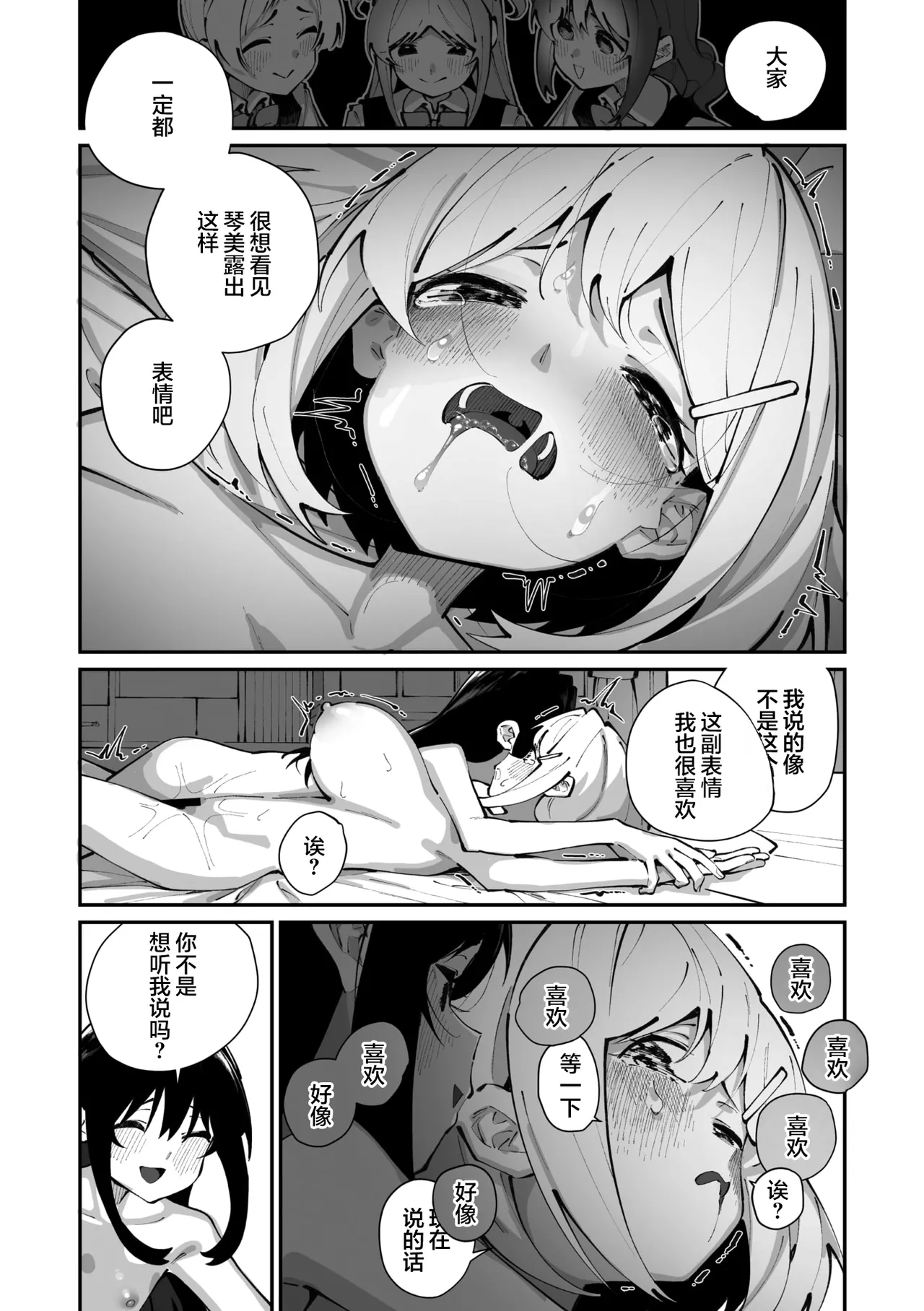 Shiratama Mochi Sanfuji san ga Suki Dai Ichiwa 我喜欢实藤同学 3 COMIC Megastore Vol. 21 Chinese 白杨汉化组 - Image 31