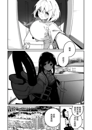 Shiratama Mochi Sanfuji san ga Suki Dai Ichiwa 我喜欢实藤同学 3 COMIC Megastore Vol. 21 Chinese 白杨汉化组 - Page 10