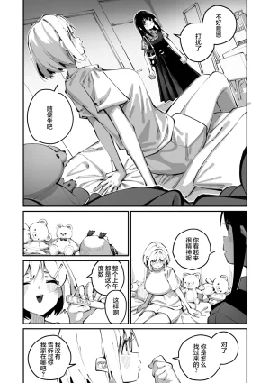 Shiratama Mochi Sanfuji san ga Suki Dai Ichiwa 我喜欢实藤同学 3 COMIC Megastore Vol. 21 Chinese 白杨汉化组 - Page 11