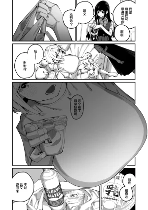 Shiratama Mochi Sanfuji san ga Suki Dai Ichiwa 我喜欢实藤同学 3 COMIC Megastore Vol. 21 Chinese 白杨汉化组 - Page 12