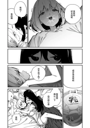 Shiratama Mochi Sanfuji san ga Suki Dai Ichiwa 我喜欢实藤同学 3 COMIC Megastore Vol. 21 Chinese 白杨汉化组 - Page 17