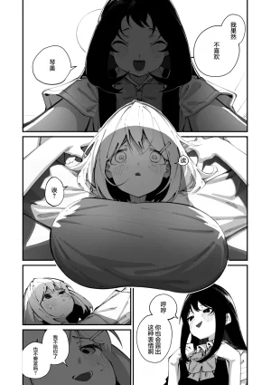 Shiratama Mochi Sanfuji san ga Suki Dai Ichiwa 我喜欢实藤同学 3 COMIC Megastore Vol. 21 Chinese 白杨汉化组 - Page 18