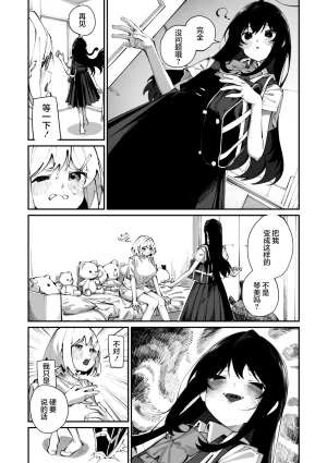 Shiratama Mochi Sanfuji san ga Suki Dai Ichiwa 我喜欢实藤同学 3 COMIC Megastore Vol. 21 Chinese 白杨汉化组 - Page 19