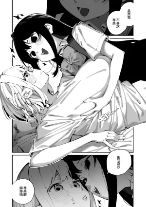 Shiratama Mochi Sanfuji san ga Suki Dai Ichiwa 我喜欢实藤同学 3 COMIC Megastore Vol. 21 Chinese 白杨汉化组 - Page 20