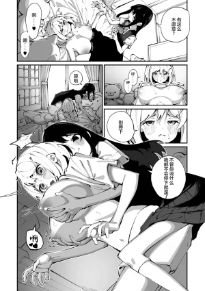 Shiratama Mochi Sanfuji san ga Suki Dai Ichiwa 我喜欢实藤同学 3 COMIC Megastore Vol. 21 Chinese 白杨汉化组 - Page 24