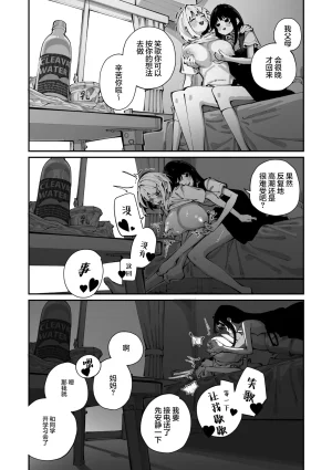 Shiratama Mochi Sanfuji san ga Suki Dai Ichiwa 我喜欢实藤同学 3 COMIC Megastore Vol. 21 Chinese 白杨汉化组 - Page 25