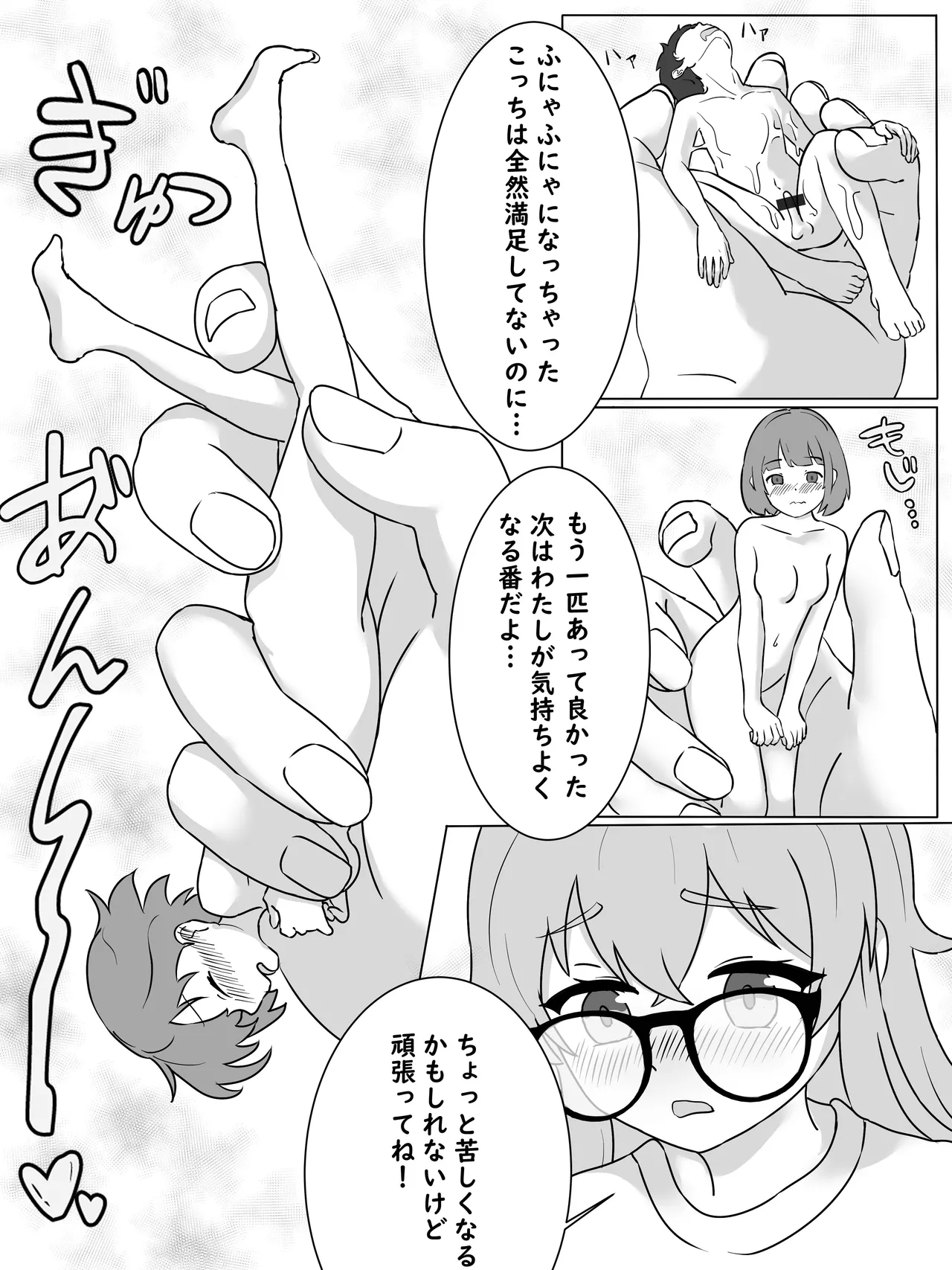 shiratorikotya Ryo-chan and the Little Persons Sexual Circumstances - Image 7