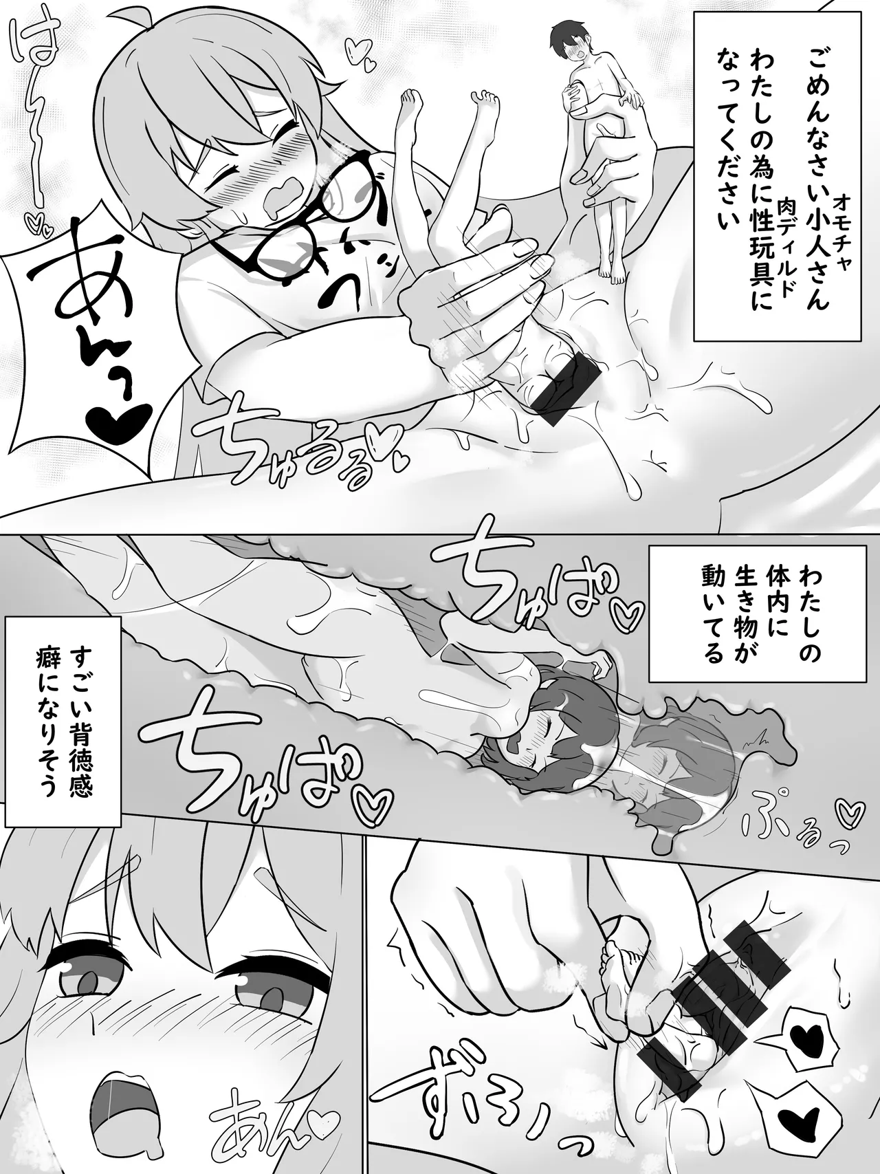 shiratorikotya Ryo-chan and the Little Persons Sexual Circumstances - Image 9