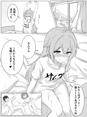 shiratorikotya Ryo-chan and the Little Persons Sexual Circumstances - Page 14