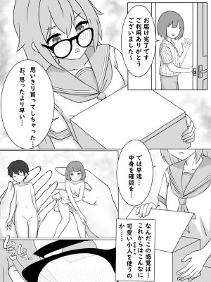 shiratorikotya Ryo-chan and the Little Persons Sexual Circumstances - Page 5