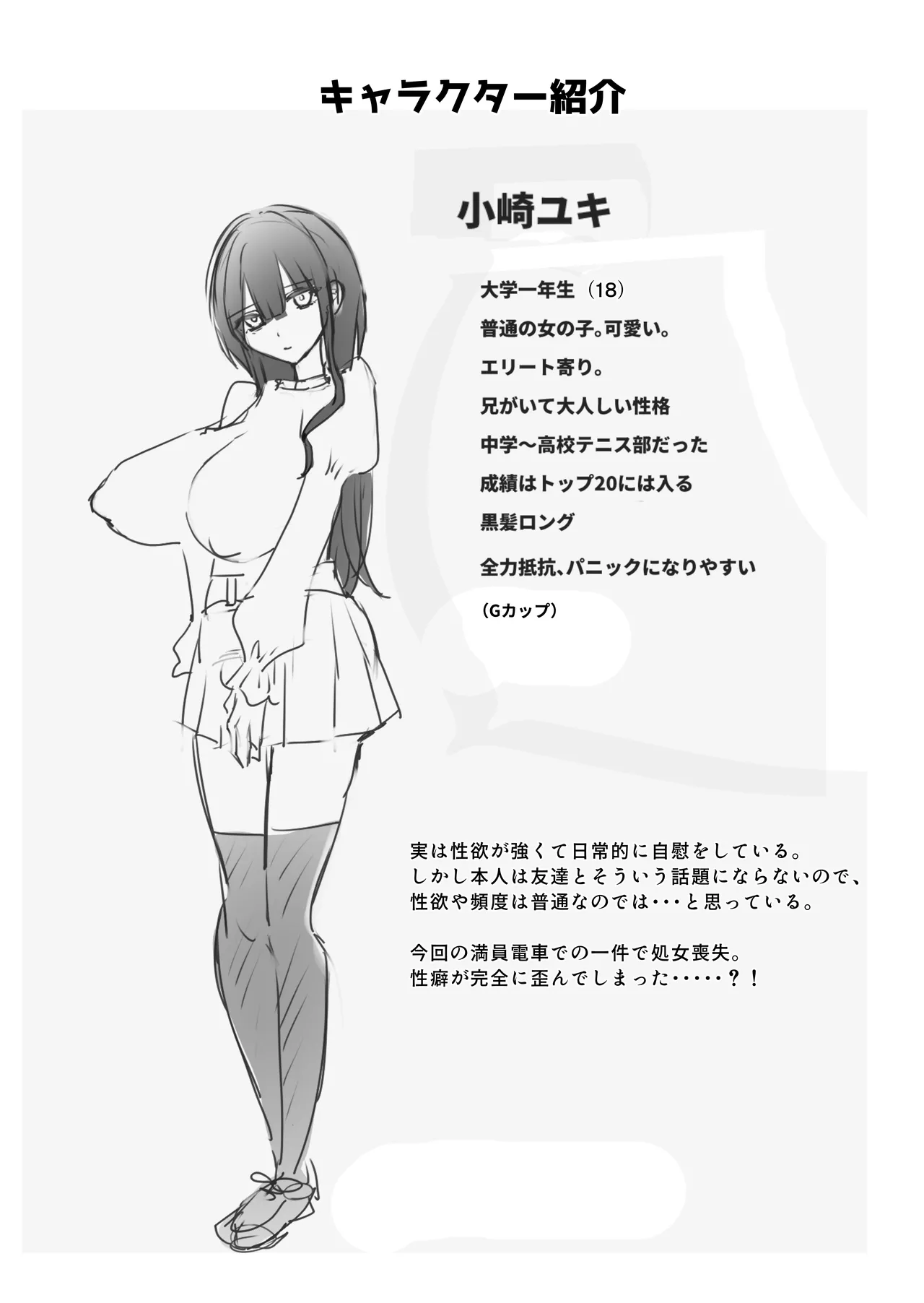 Shiro orugan Manin Densya de Gouhou Syuudan Chi〇 - Image 34