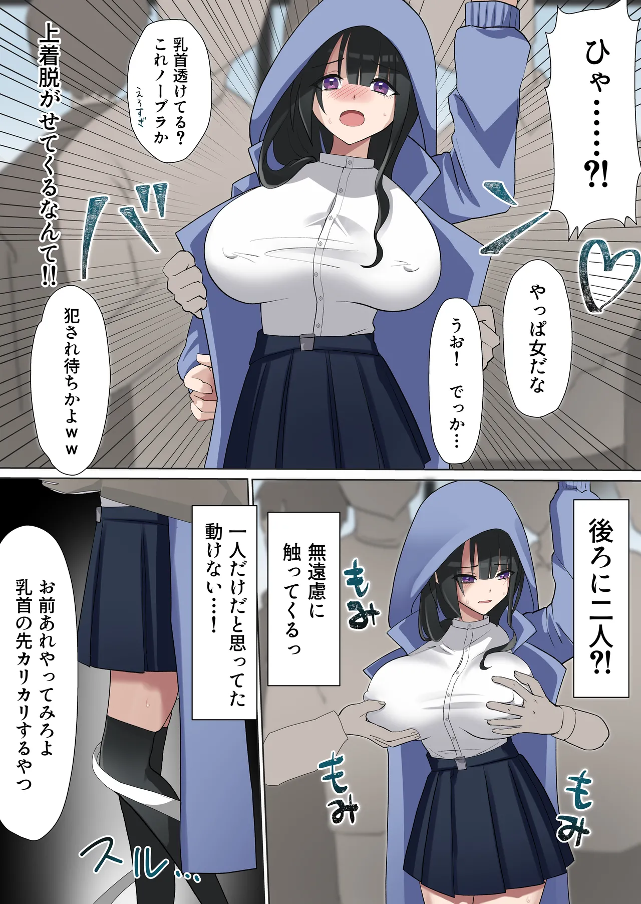 Shiro orugan Manin Densya de Gouhou Syuudan Chi〇 - Image 6